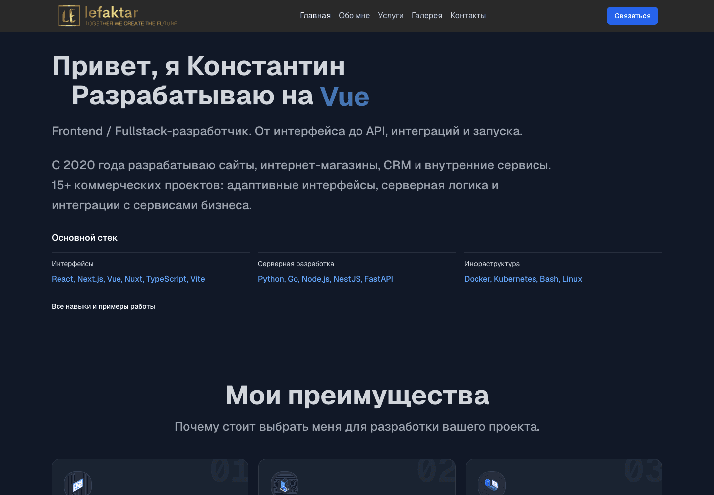 Публичная версия lefaktar.ru до обновления клиентской подачи