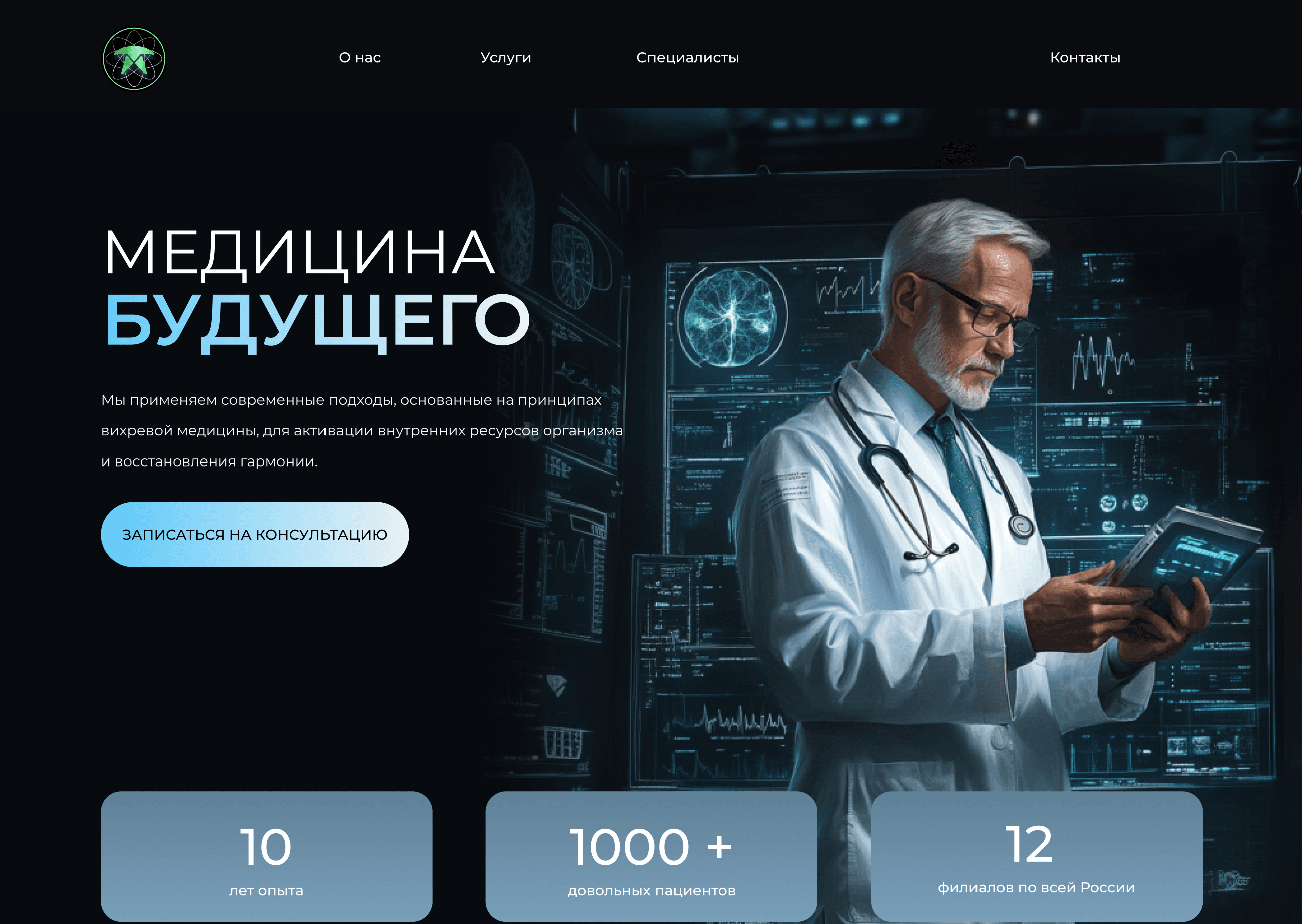 Главная страница сайта «Тесла Мед Групп» из портфолио